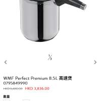 法國製造WMF Perfect Premium 8.5L 高速煲壓力煲
