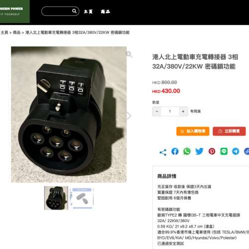 港人北上電動車充電轉接器 3相32A/380V/22KW 密碼鎖功能