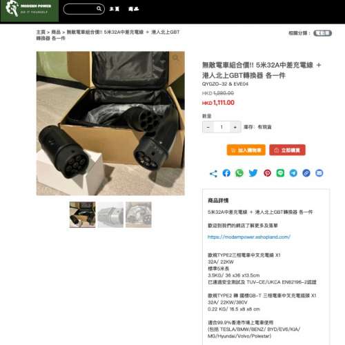 無敵電車組合價!! 5米32A中差充電線 ＋ 港人北上GBT轉換器 各一件