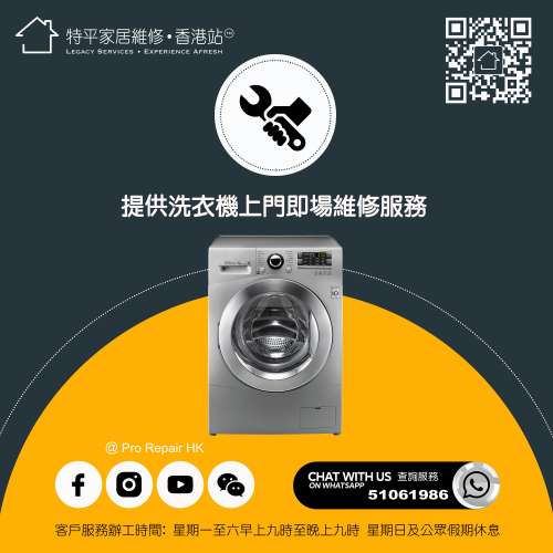 洗衣機更換電子零件 • 洗衣機維修 【 特平家居維修 • 香港站™ 】