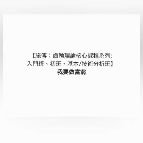 艾文最新cycle 3課程及￼多個投資課程