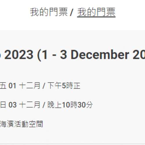 Clockenflap 2023 1/12 一日門票 (包含Yoasobi)