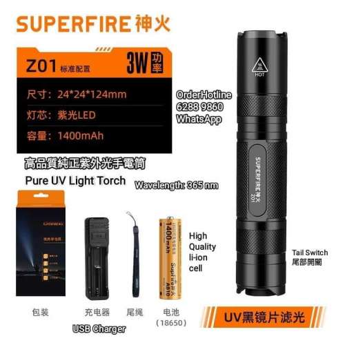 神火多用途高純度紫外光電筒 Pure UV Light Torch 365nm，照貓癬燈。配18650鋰電池...