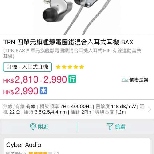 TRN BAX 四單元旗艦靜電圈鐵混合入耳式耳機 + 28marts 線