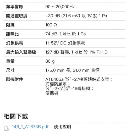 Audio Technica 超窄指向性電容咪高峰