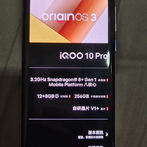 IQOO 10 Pro 12+256 傳奇版