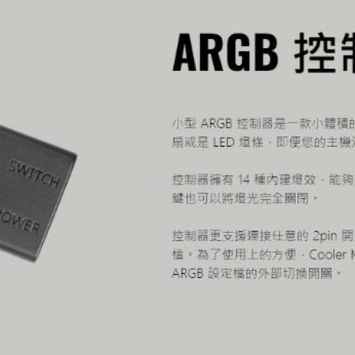 CoolerMaster 小型RGB控制器