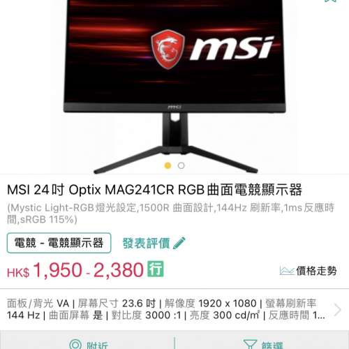 (2隻Mon)MSI 1500R 144hz 24吋曲面電競屏幕及Philips 24 屏幕