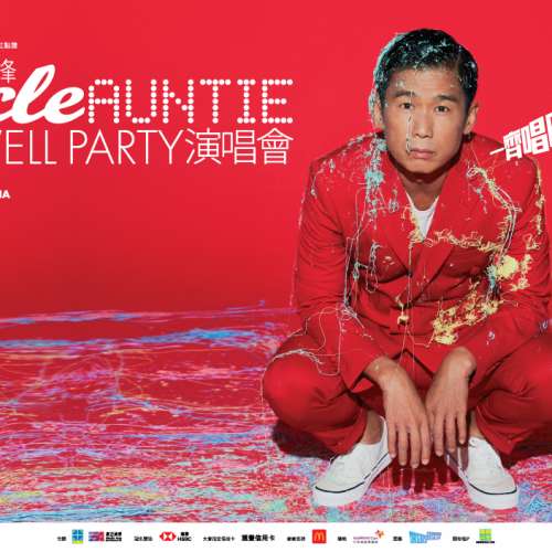 林海峰演唱會2023｜Uncle AUNTIE FAREWELL PARTY｜亞洲國際博覽館 #流行音樂 #夜晚...