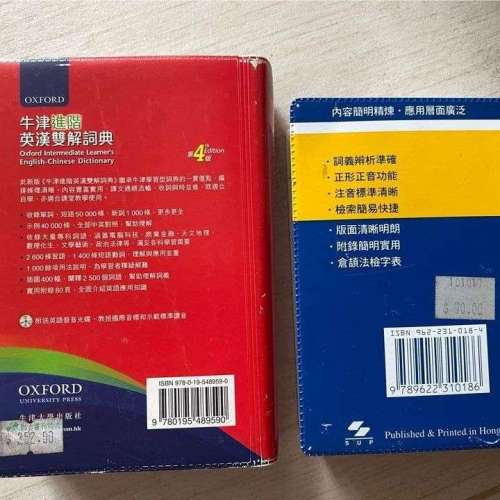 牛津, 中華詞典各一本 , 先到先得