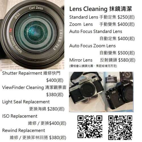 Repair Cost Checking For Nikon F2 Shutter 維修格價參考方案