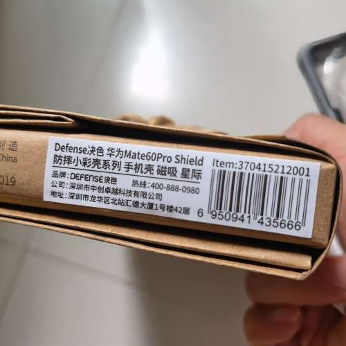 Defense Huawei Mate60pro/pro+防撞殼