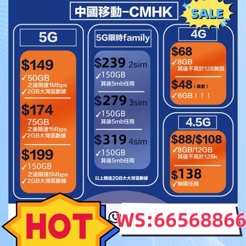 ☎️#轉台續約#新號碼☎️#中國移動☎️☎️