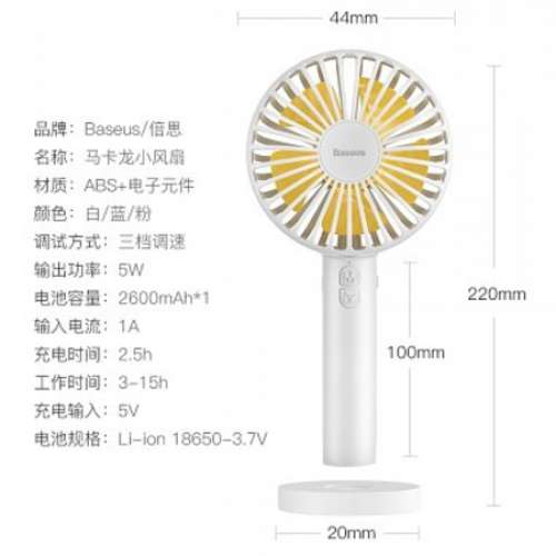 Baseus原裝進口手提風扇2600mAh