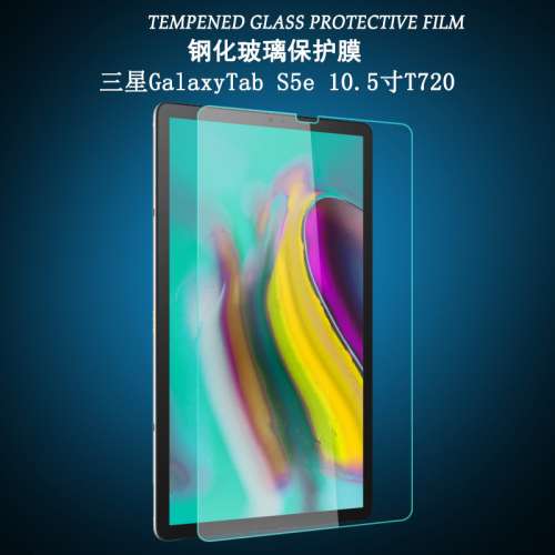 Samsung S5e玻璃保護貼