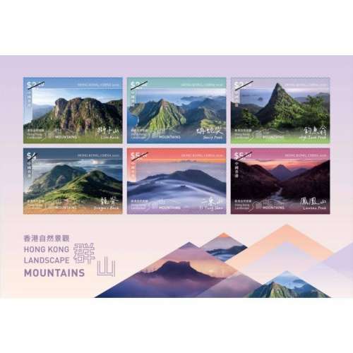 香港自然景觀―群山」 珍藏卡 內附1套6枚郵票（自動黏貼）
