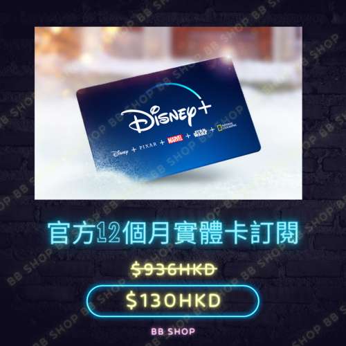 ⚡️限時優惠⚡️ Disney Plus Premium 一年高級家庭Plan 4K畫質