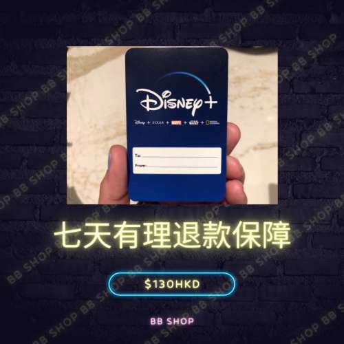 ⚡️限時優惠⚡️ Disney Plus Premium 一年高級家庭Plan 4K畫質