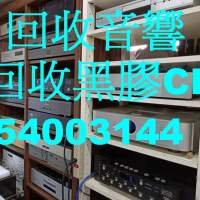 二手音響買賣/ 擴音機/ 喇叭/ 唱盤/ 膽機回收/ 高價上門回收/ 熱線Tel 54003144 上...