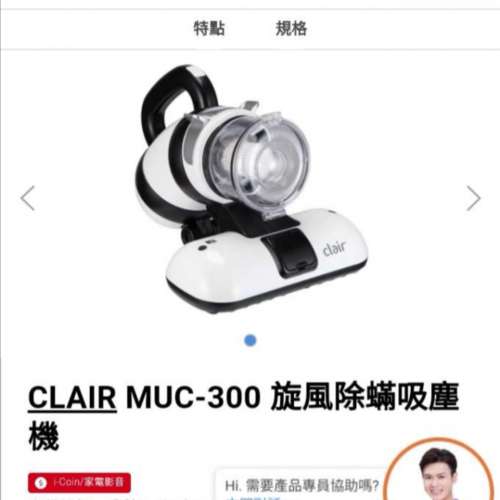 全新 CLAIR MUC-300 旋風除螨吸塵機