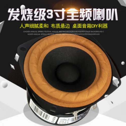 莞音 audio labs 喇叭單元