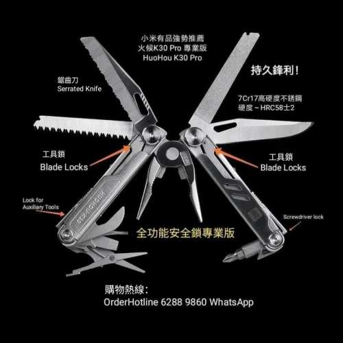 小米有品超級萬用刀/野外求生工具18種功能。Xiaomi Youpin Super Multitool.18-in-1