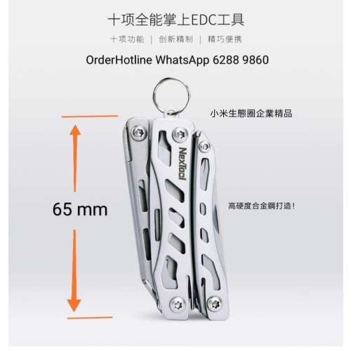 Nextool Mini Flagship Pro 小米迷你版萬用刀 EDC. Multitool