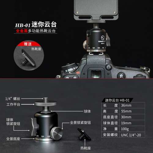 Sunwayfoto HB-01迷你雲台