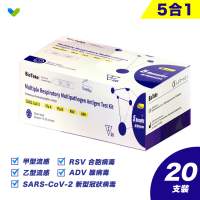 5合1甲乙型流感/新冠病毒檢測試劑（每盒20支裝)