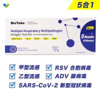 5合1甲乙型流感/新冠病毒檢測試劑（單支裝)