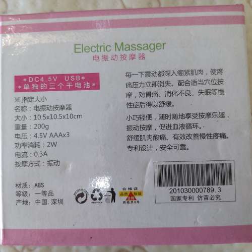 全新電振動按摩器 電震動按摩器 迷你震動按摩器 迷你按摩器