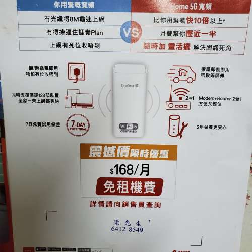 數碼通5G 寬頻wifi
