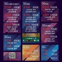 中國移動香港最新手機月費計劃（5G無限，大灣區）
