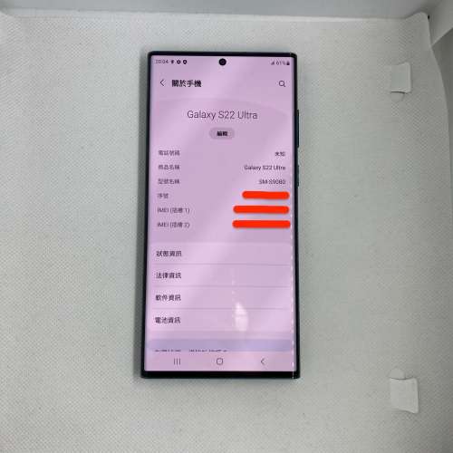 $(4) 99.9%新 Samsung 三星 Galaxy S22 Ultra 5G (12+256GB) 港行 綠色