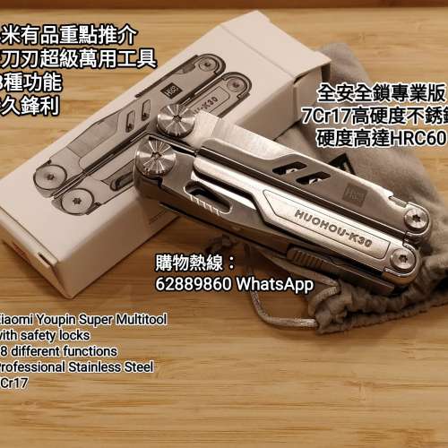 Multitool by Xiaomi Youpin 小米有品超級野外求生工具Huohou K30
