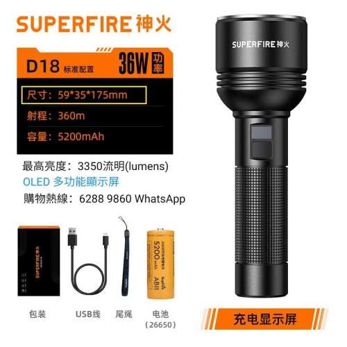 神火D18超強光電筒.OLED多功能數碼屏顯.3000流明.5200mAh.USB-C直接充電. Flashligh...