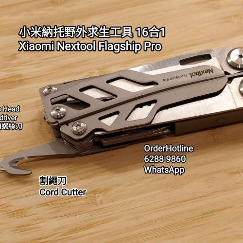 小米有品野外求生工具。Xiaomi Nextool Flagship Pro. Multitool.