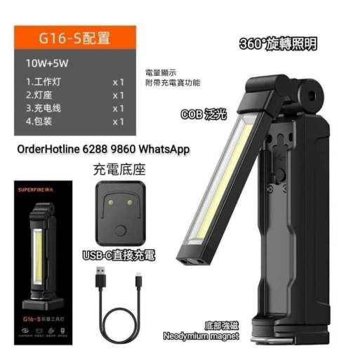 神火可折疊工具燈 SupFire G16-S. Type C USB直接充電. 可360°轉向側燈功率10瓦，...