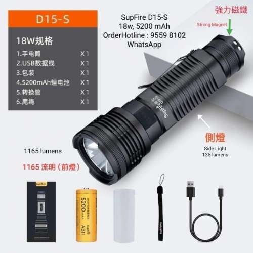 強光多功能工作(充電寶)強磁吸電筒 SupFire D15-S. 18 watts. 5200mAh. Power Bank...