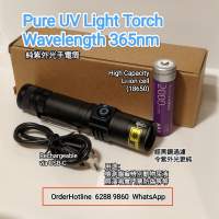 紫外光電筒.波長365nm.Ultra Violet Ray Torch 🔦 Flashlight. USB-C直接充電