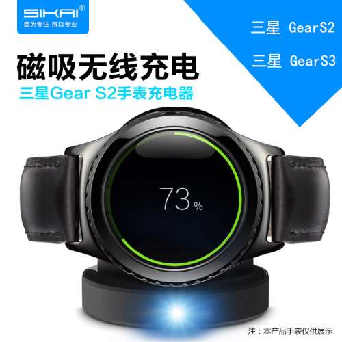 Samsung Gear Watch S2/3/Sport 充電