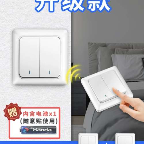 燈制開關，一母一子，遙控