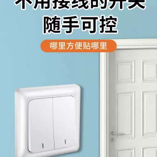 燈制開關，一母一子，遙控