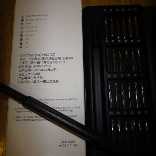 25合一螺絲刀 套裝