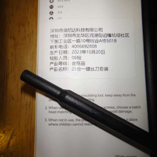 25合一螺絲刀 套裝