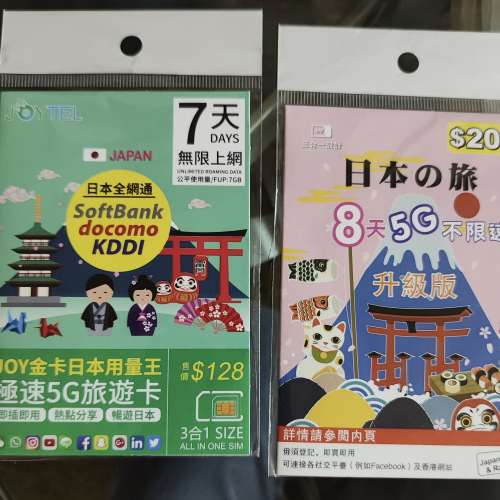 日本5G高速數據咭