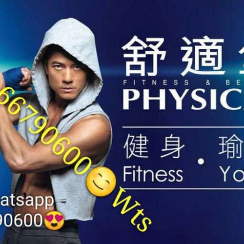 舒適堡💜🌨🌨消費券勁平💰80 $♦健身Fitness♦Physical 全線gym🔷瑜伽減肥單車拳跳...