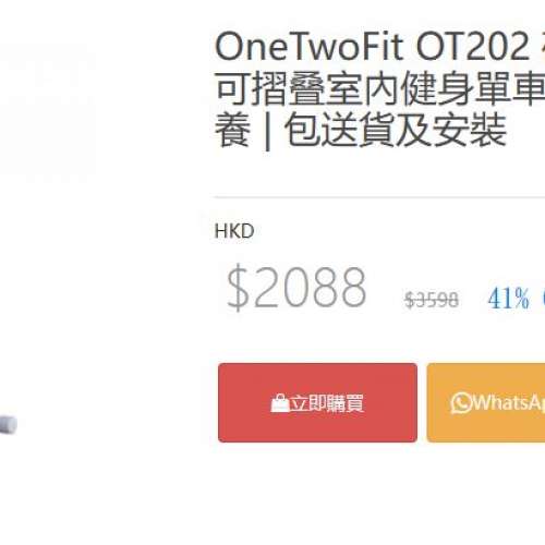 OneTwoFit OT202 磁控動感 帶拉繩款 可摺叠室內健身單車
