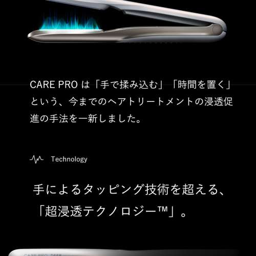 現貨🇯🇵包郵日本直送🇯🇵Care Pro Deep 超音波導入護髮夾 日本制 Premium Careris...