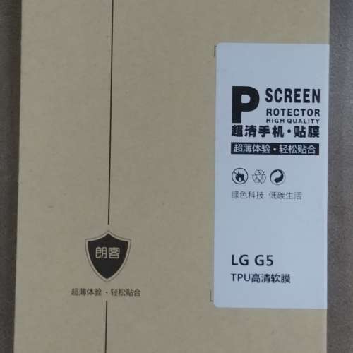 LG G5 手机贴膜全屏覆盖软膜非钢化保护膜